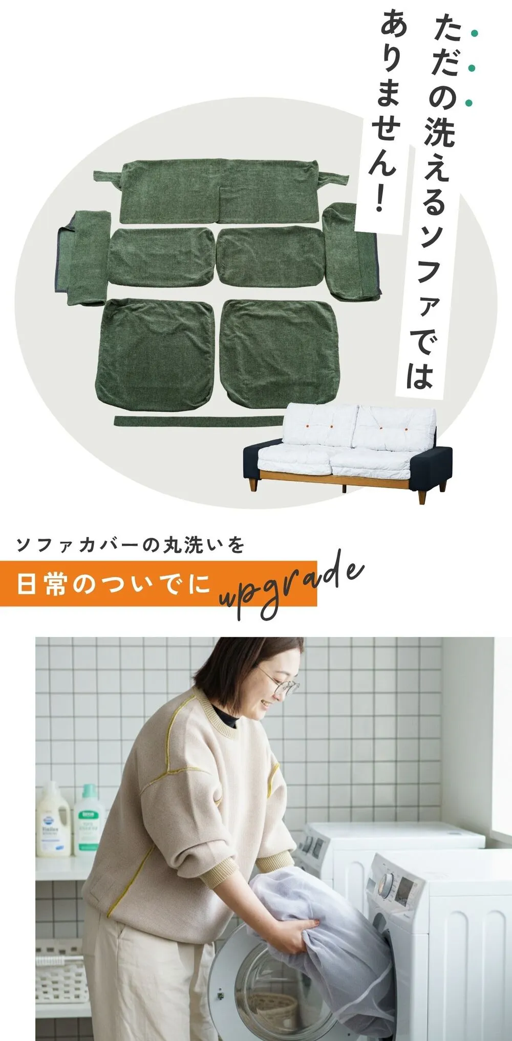 【12/13-15に取りに来ていただける方限定】ソファ、洗濯機、テーブル、マットレスおまとめ品 洗える」だけのソファで大丈夫？服のように気軽に洗えるソファが登場