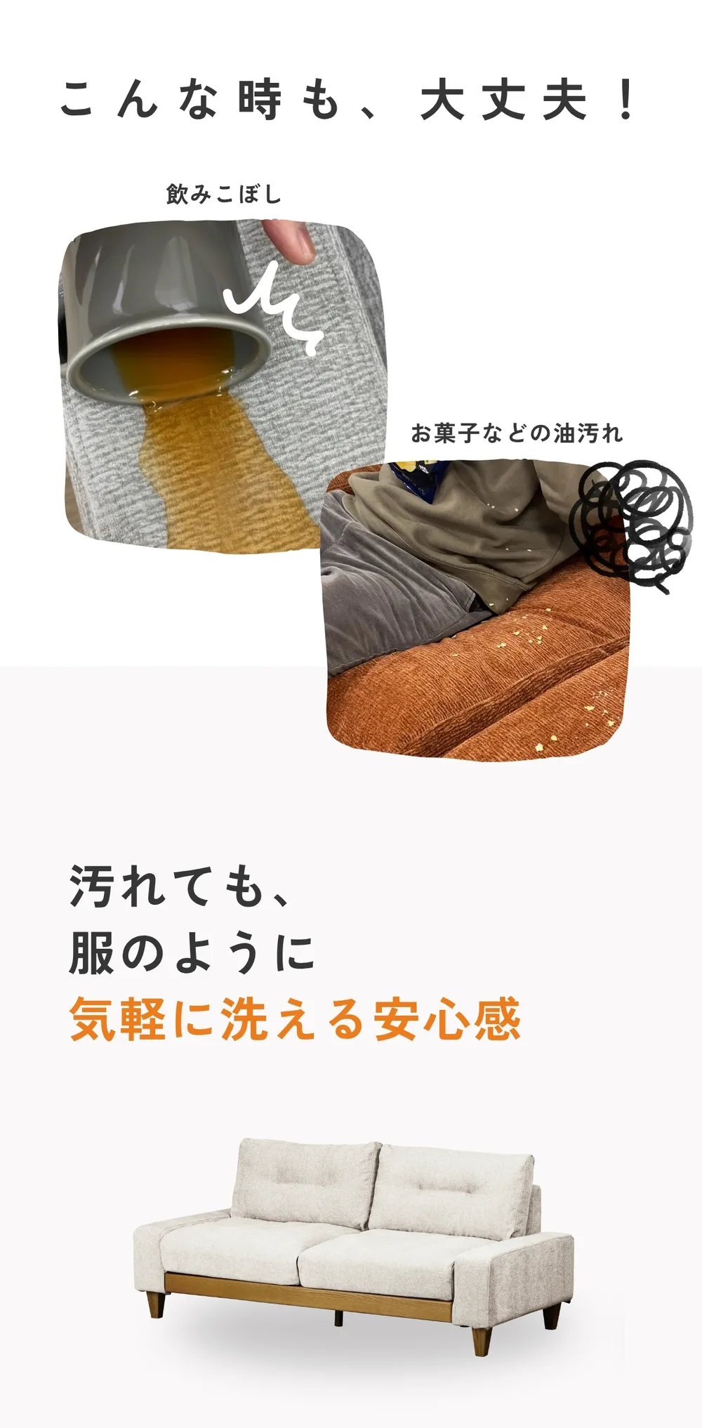 洗える」だけのソファで大丈夫？服のように気軽に洗えるソファが登場