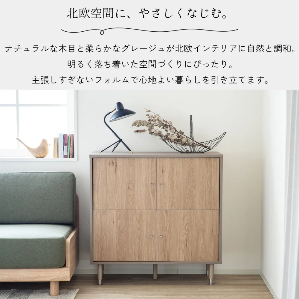 90cm キャビネット シュランク｜グレージュ×木目 北欧モダン収納