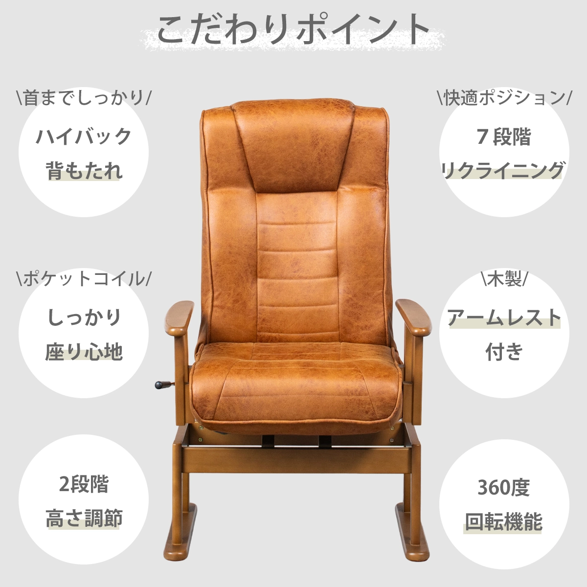 回転高座椅子アポロ｜ハイバック＆回転式で快適な座り心地｜高齢者にも