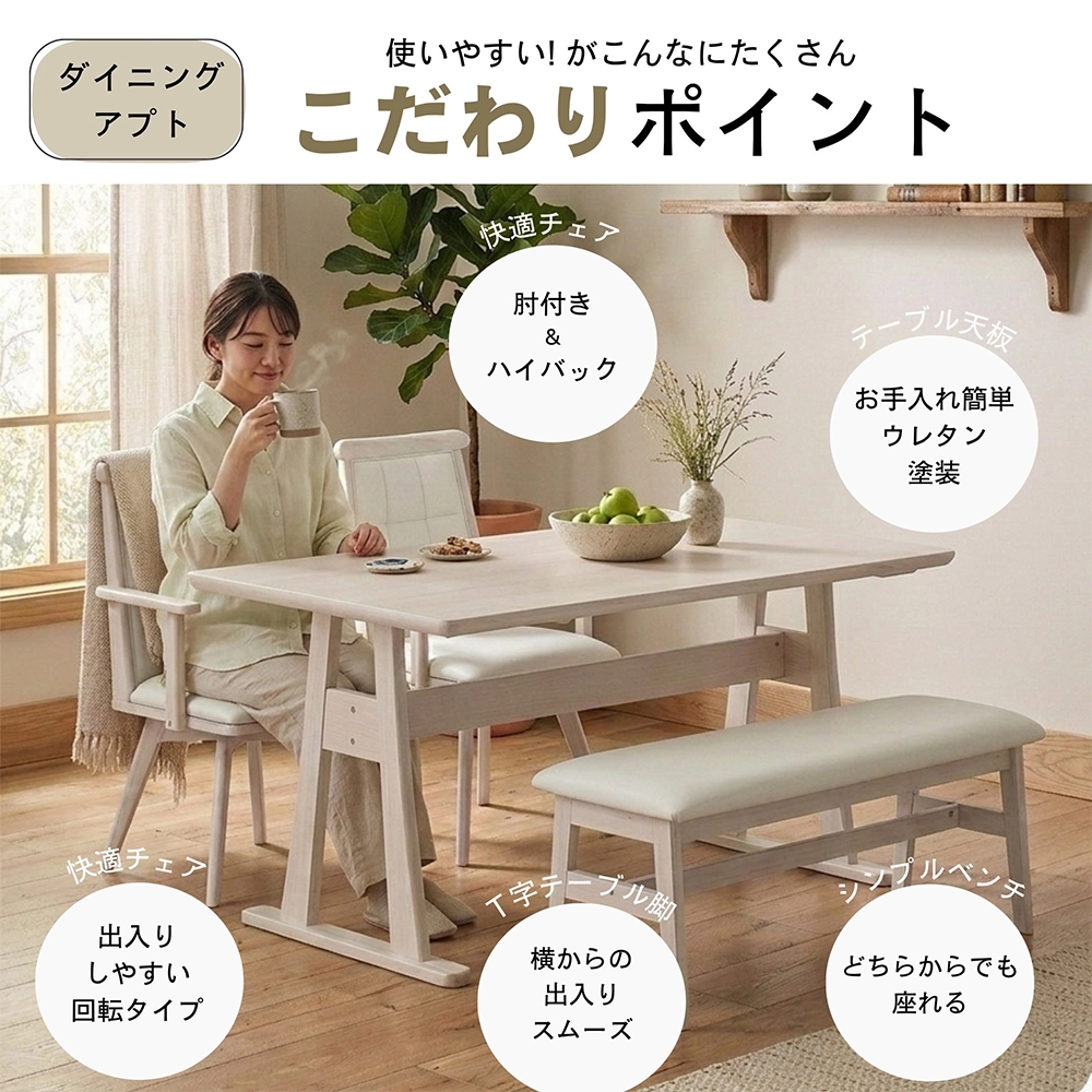 ダイニングチェア 回転チェア 肘付き アプト ナチュラル ラバーウッド
