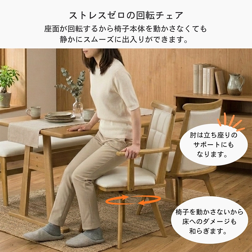 ダイニングチェア 回転チェア 肘付き アプト ナチュラル ラバーウッド