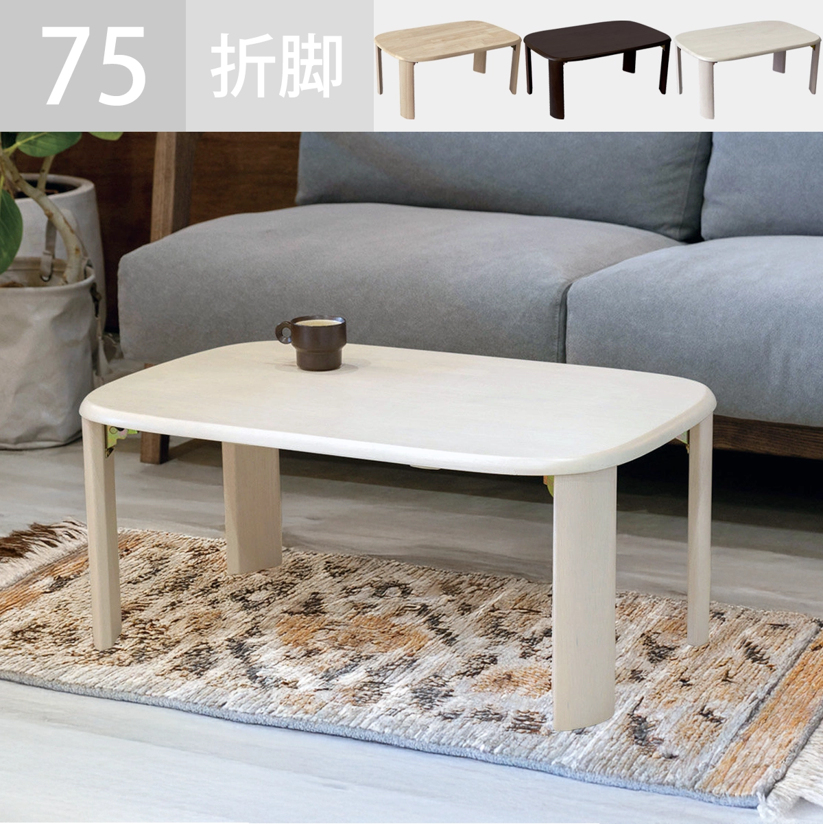 折れ脚ローテーブル　NA色 ユアサプライムス.com｜折れ脚テーブル 幅110cm オーバル型