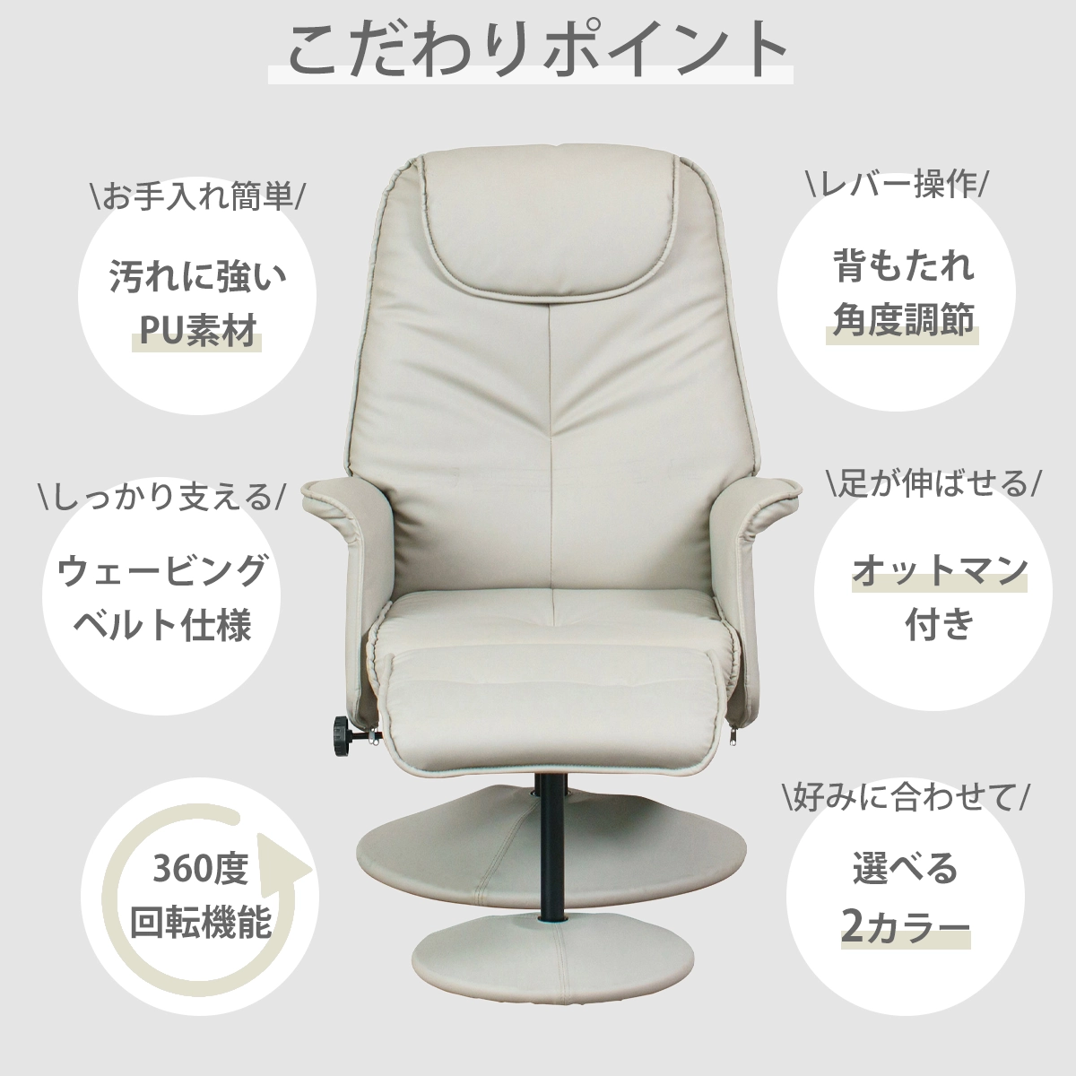 リクライニングチェア ジョイ 360度回転 PUレザー オットマン付き