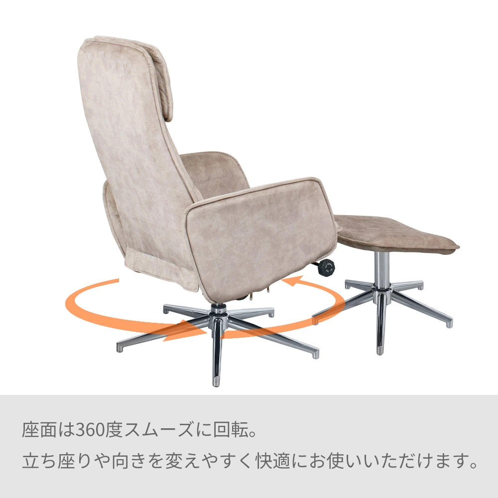 ペット対応生地 リクライニングチェア クイン オットマン付き｜回転式