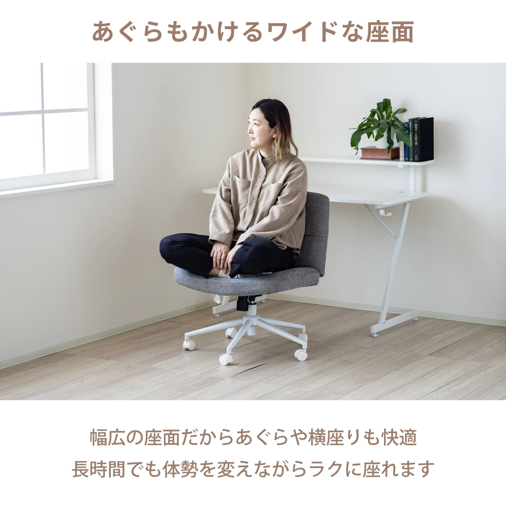 あぐらがかける 幅広ワークチェア アリア | エルピア│家具インテリア