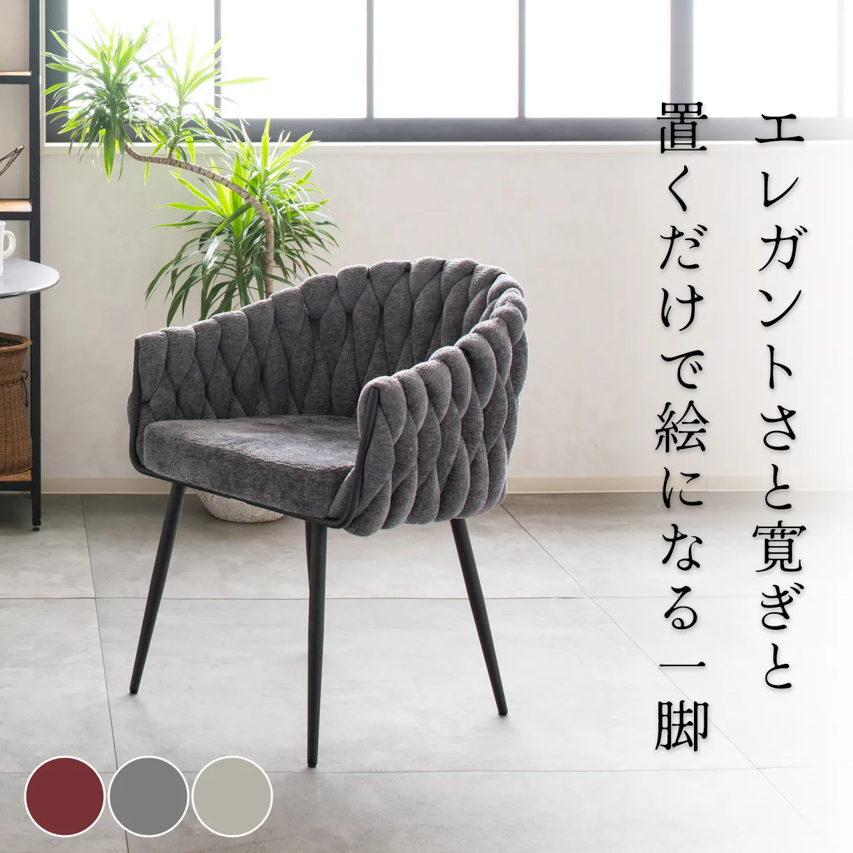 パーソナルチェア おしゃれ ダイニングチェア モダン│カノン グレー 