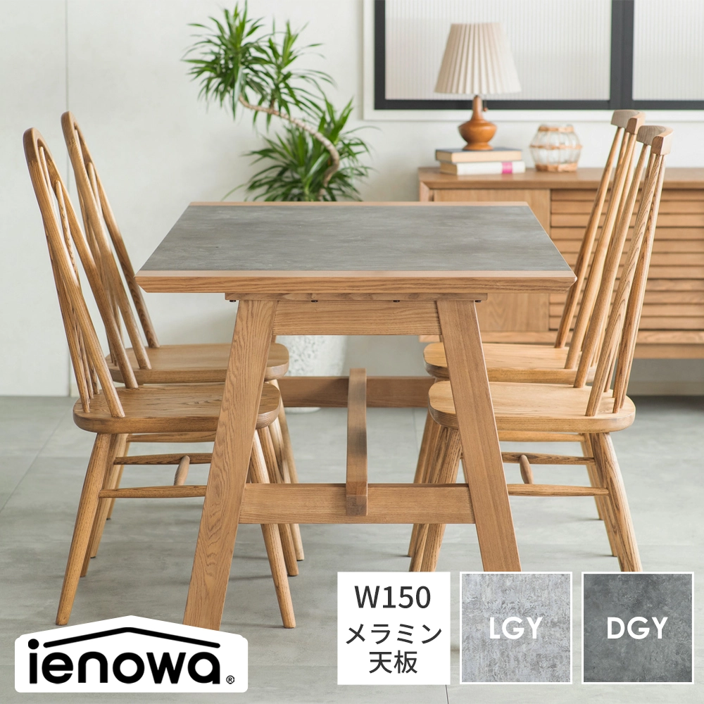 ienowaの商品一覧 | エルピア│家具インテリアのリビンズ公式通販サイト
