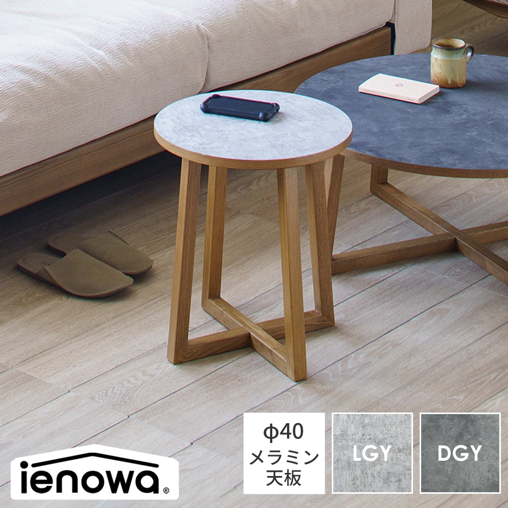 ienowaの商品一覧 | エルピア│家具インテリアのリビンズ公式通販サイト