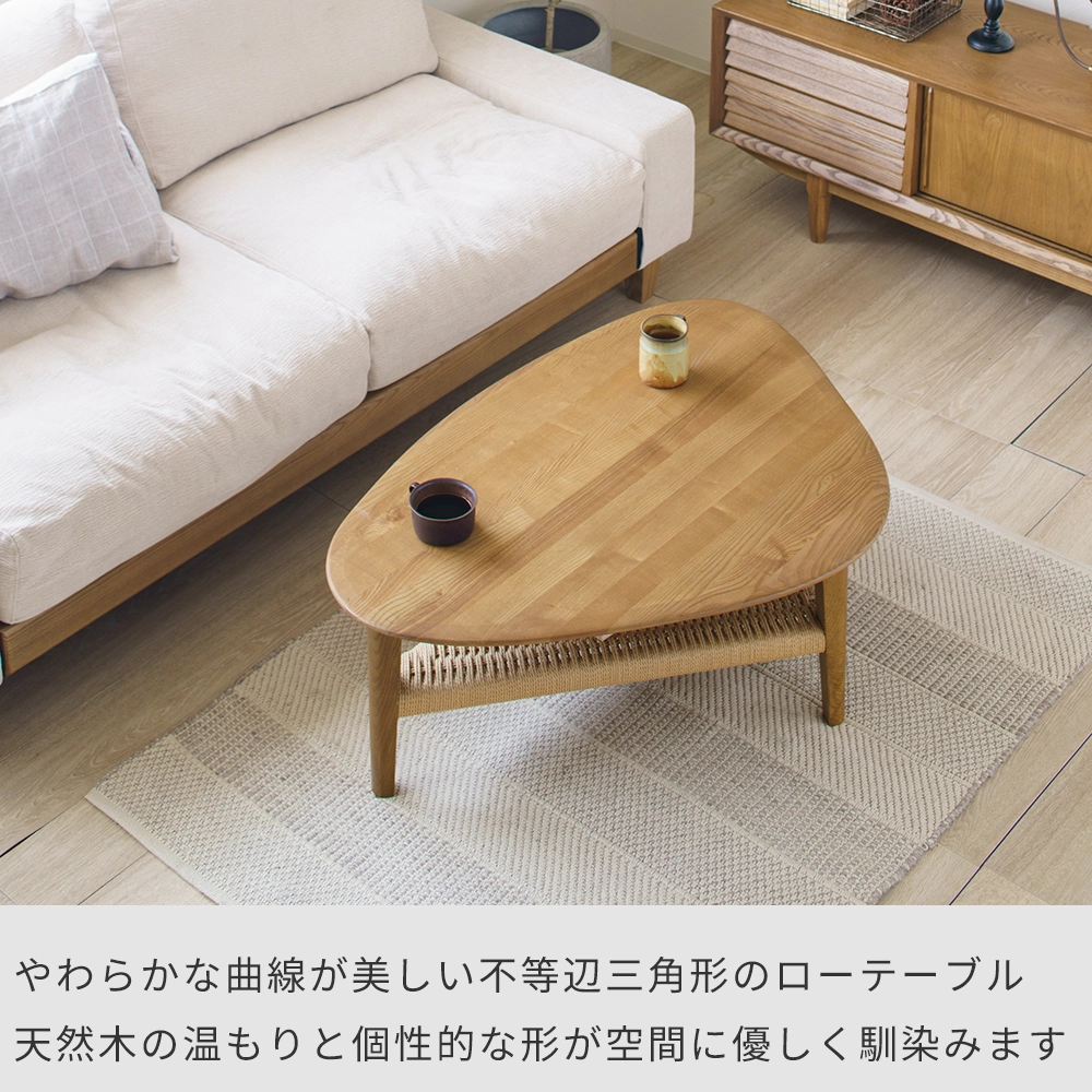 リビングテーブル 100 アッシュ無垢｜ペーパーコード棚付き 木製