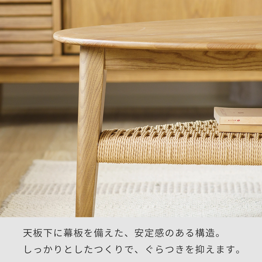 リビングテーブル 100 アッシュ無垢｜ペーパーコード棚付き 木製