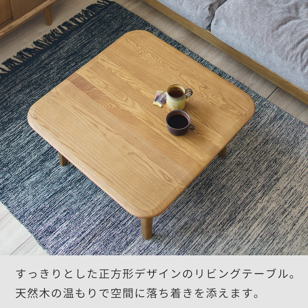 リビングテーブル 75 アッシュ無垢｜ペーパーコード棚付き 木製