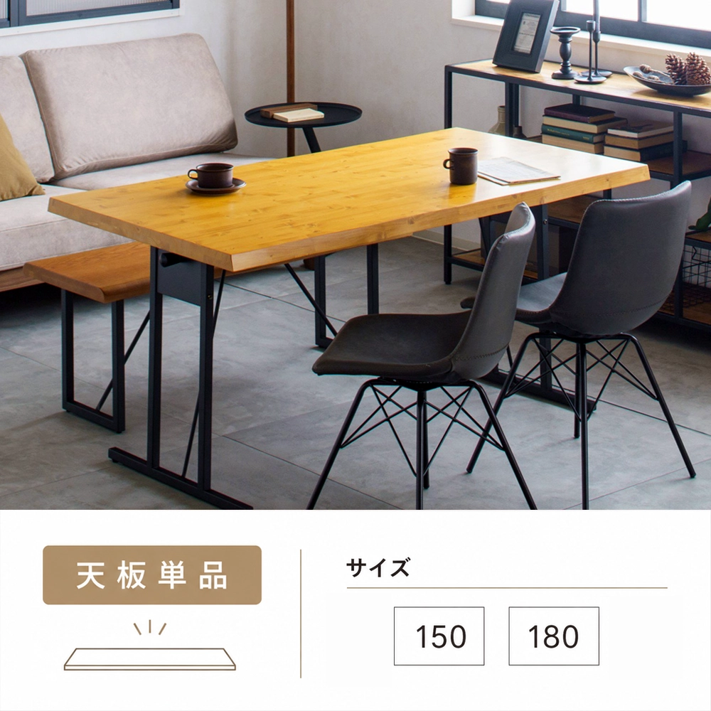 パイン集成材 テーブル天板 幅150cm ダイニングテーブル用 天板単品