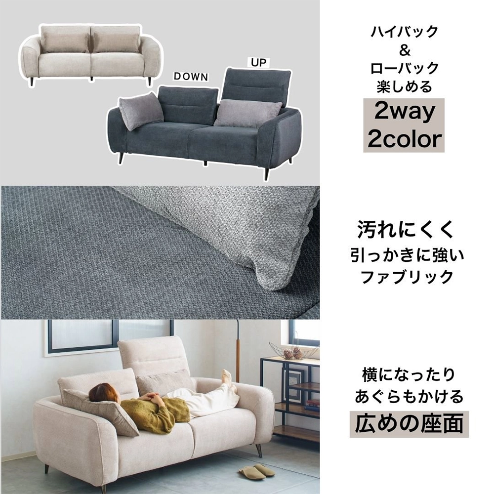 背もたれ可動 ハイバック切替 2人掛けソファ ベージュ | エルピア