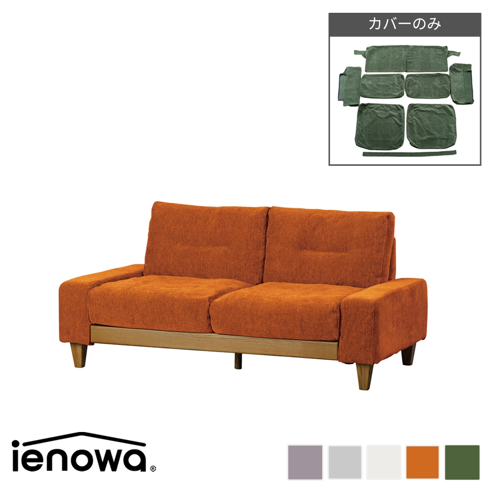 ienowa｜ソファの商品一覧 | エルピア│家具インテリアのリビンズ公式