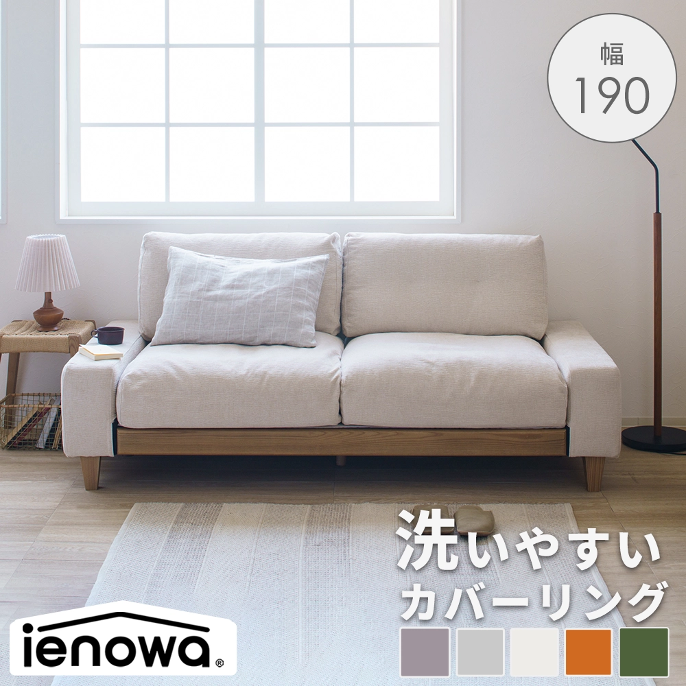 3人掛けソファの商品一覧 | エルピア│家具インテリアのリビンズ公式