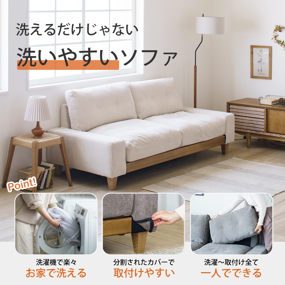 2.5人掛けカバーリングソファ タクス｜汚れた部分だけ外して洗える木脚