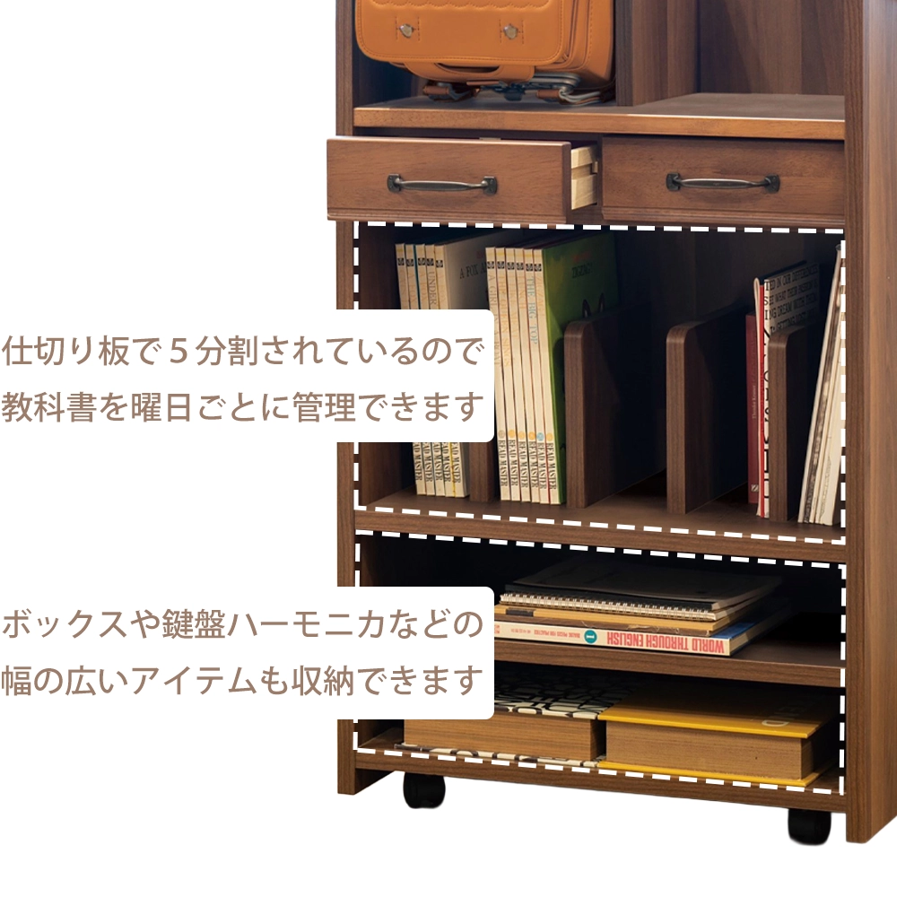 ランドセルラック トライ-R ラバーウッド製 ミドルブラウン｜学習机に 