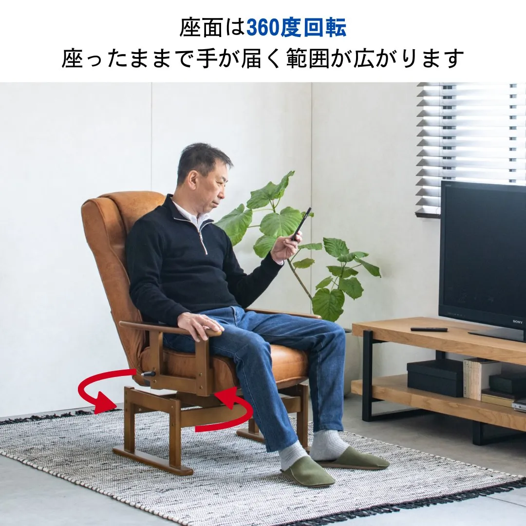 回転高座椅子アポロ｜ハイバック＆回転式で快適な座り心地｜高齢者にも