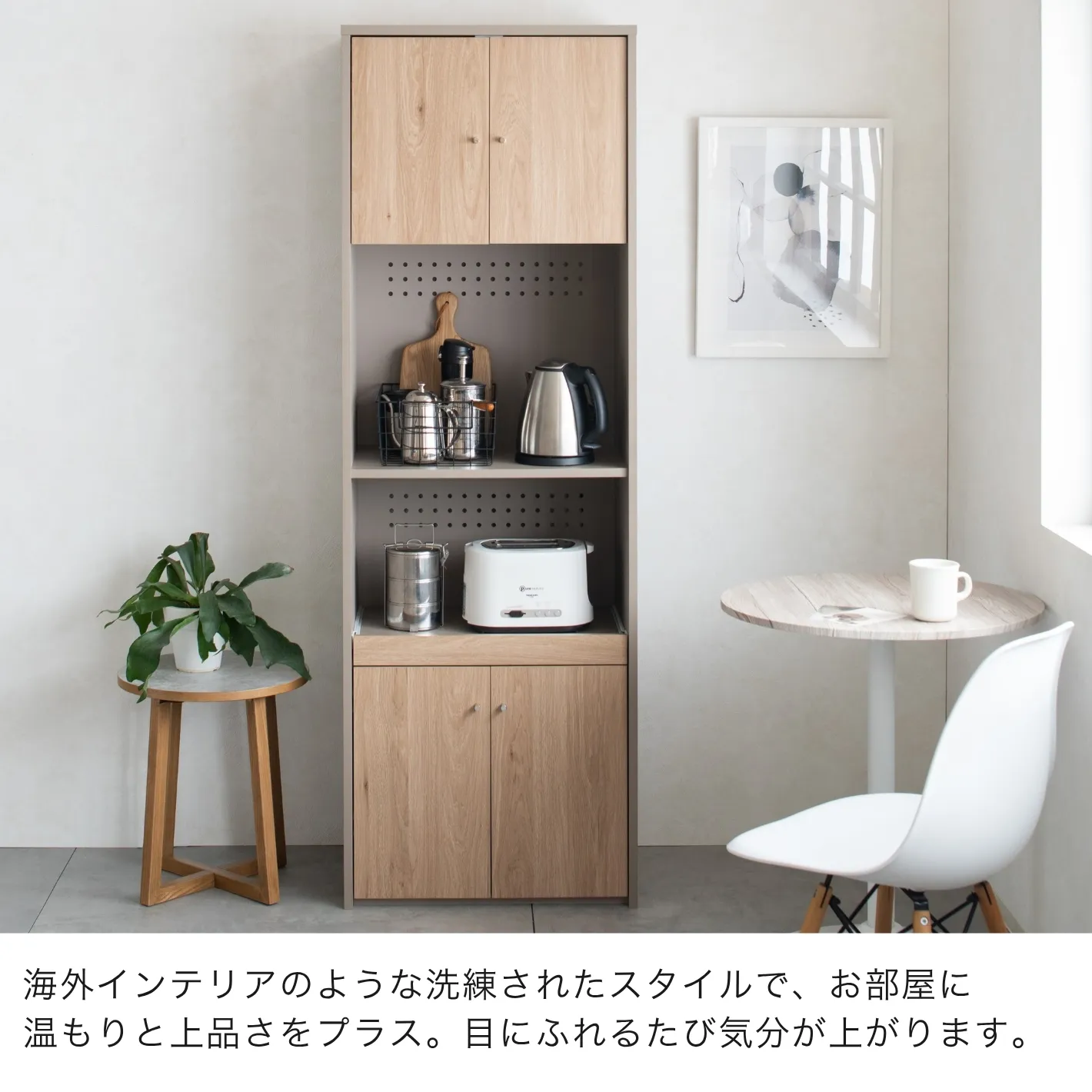 レンジ台】シュランク W60×H180｜グレージュ×木目のおしゃれ家電
