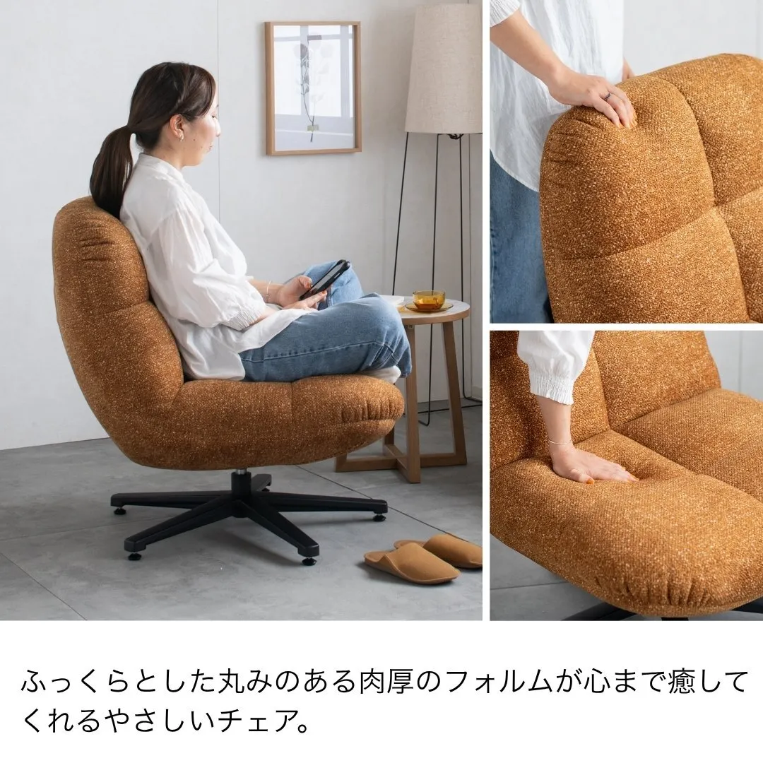 パーソナルチェアー ジョリー｜ふっくら快適クッション＆回転式