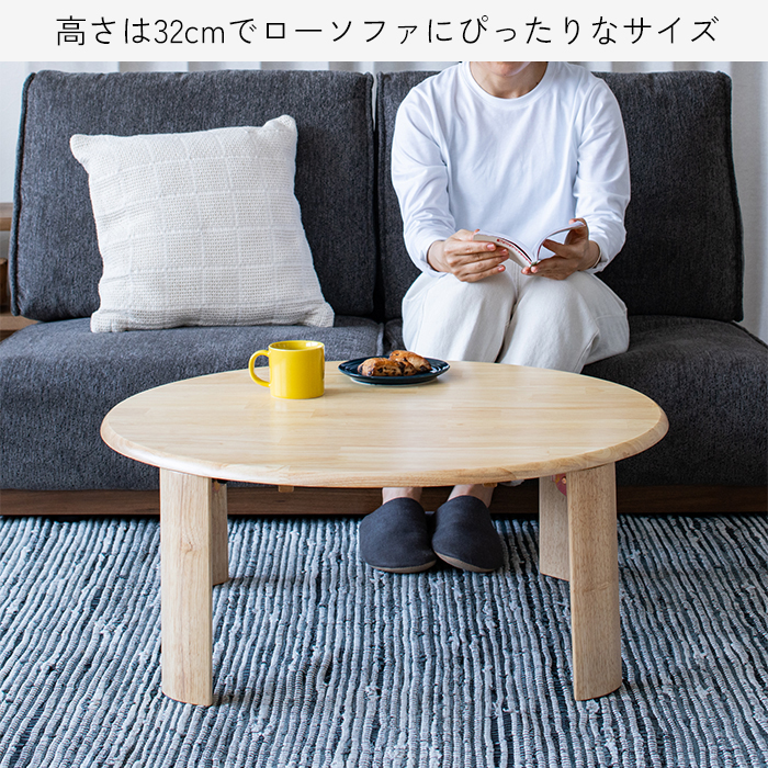 折れ脚 丸型ローテーブル 直径80cm｜折りたたみできる3色展開の北欧風