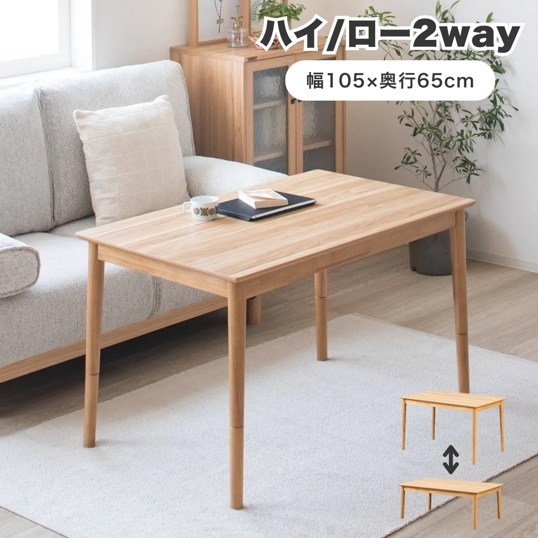 こたつ・こたつ布団の商品一覧 | LIVINS MEET│家具インテリアの卸売
