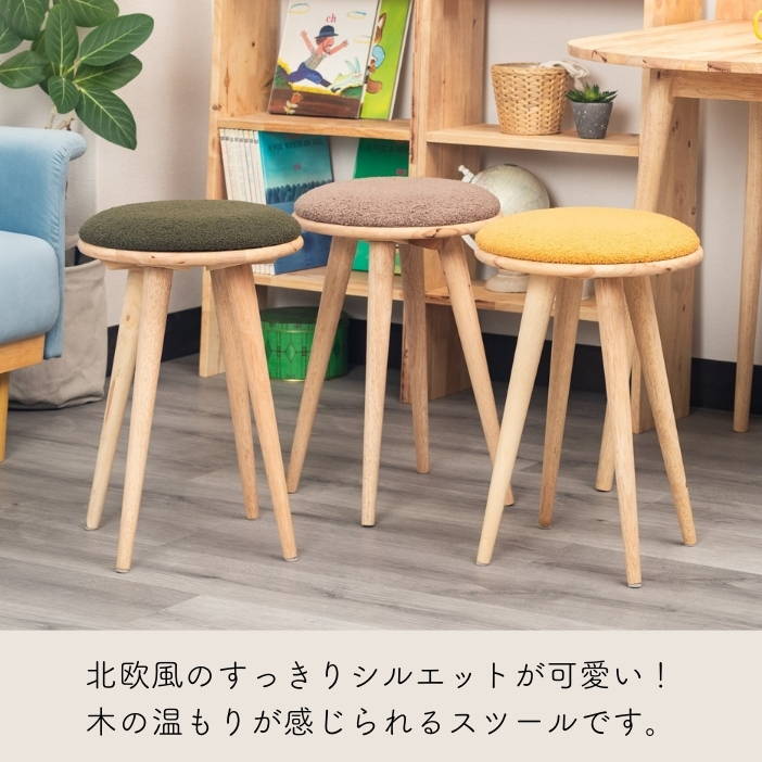 ラバーウッドのラウンドスツール｜北欧風カラーでおしゃれな木製