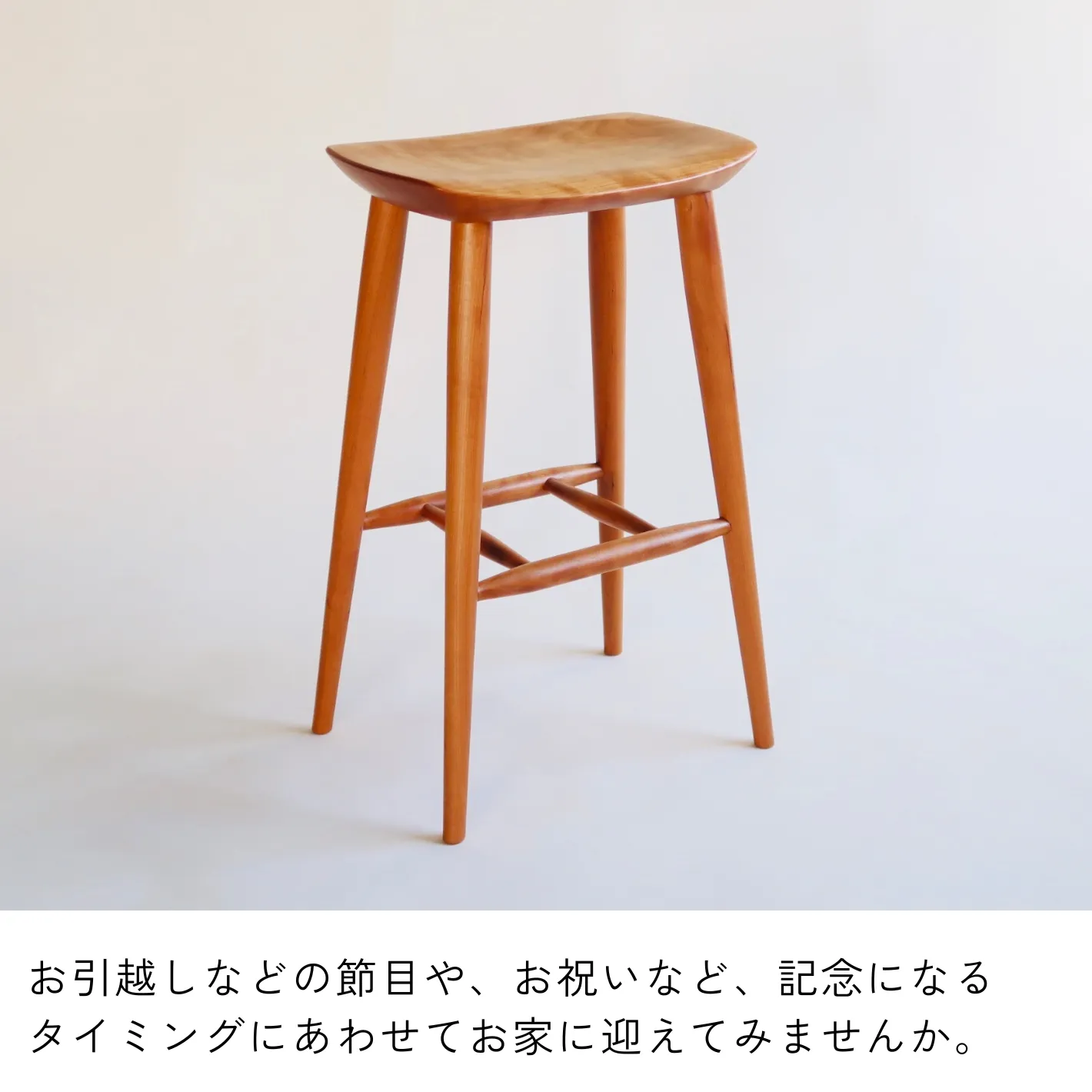一生物の家具｜カウンタースツール チェリー無垢材 椅子 チェア｜家具