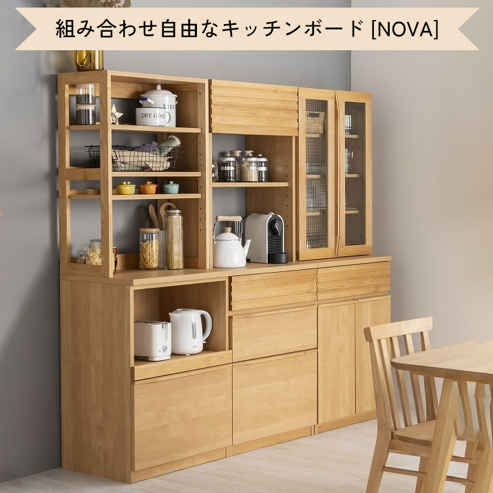 組合せ自由な国産キッチンボード/60扉上台 ノーヴァⅡ NA