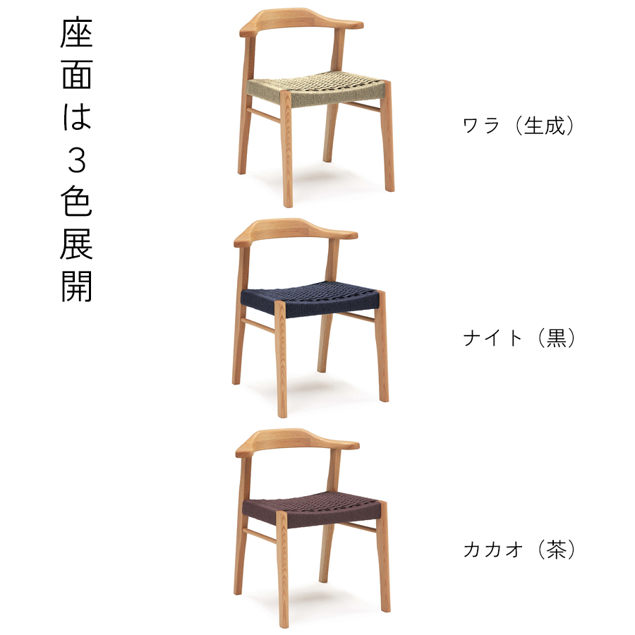 オーク材とペーパーコードのダイニングチェア/manuf MC-01