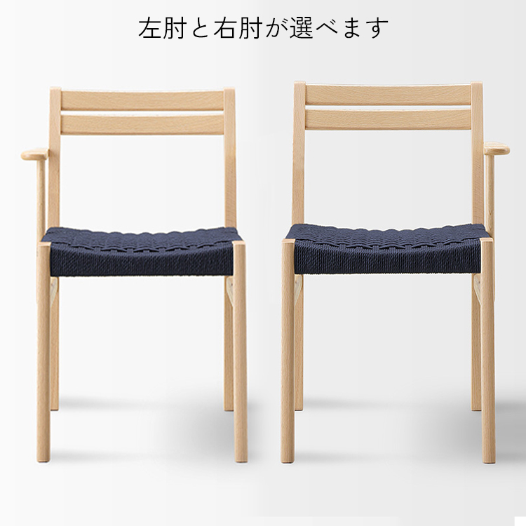オーク材とペーパーコードのダイニングチェア 片肘/manuf MC-02