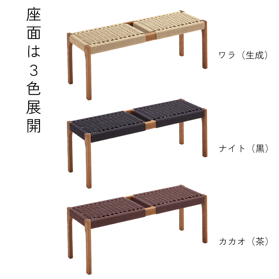 ノルテ家具　ペーパーコード　ベンチ 通販 ペーパーコードベンチ ノルテ家具 ペーパーコード ベンチ 公式通販