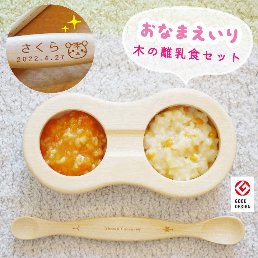 離乳食用 長く使える木の食器 ファーストスプーンセット/カバ(スプーン