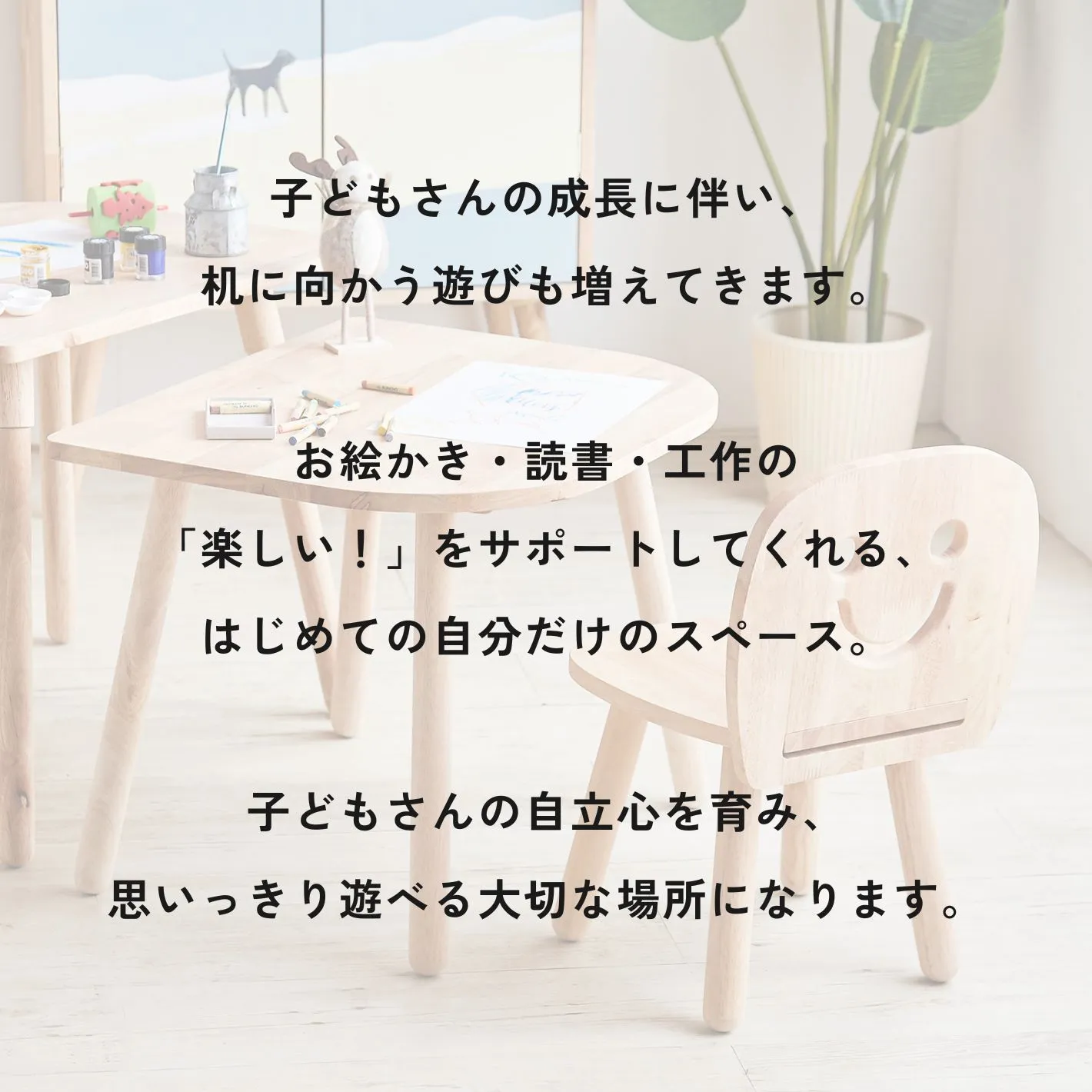 4歳～ 子ども用 無垢材の椅子・机 2点セット 幅60cm