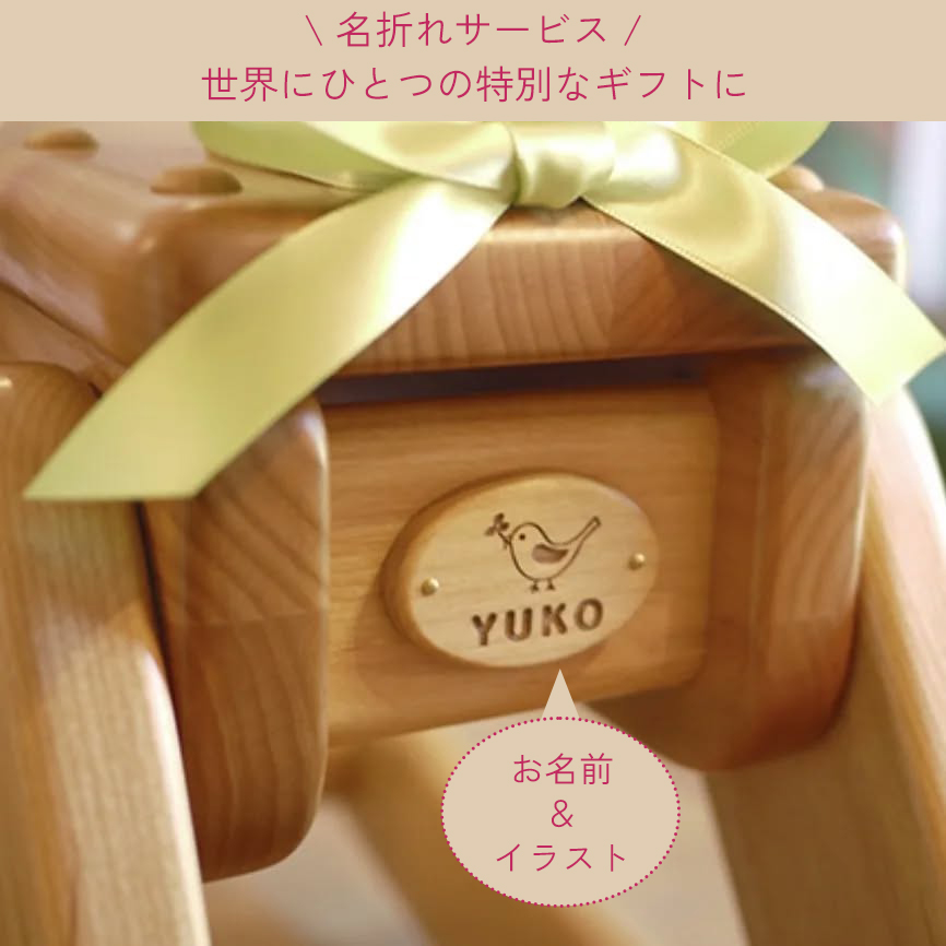 オーダーメイド】大人が乗っても大丈夫！飛鳥の木馬 | マルノイチ