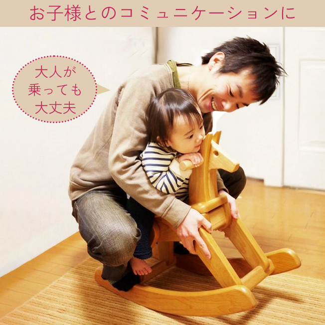 オーダーメイド】大人が乗っても大丈夫！飛鳥の木馬 | マルノイチ