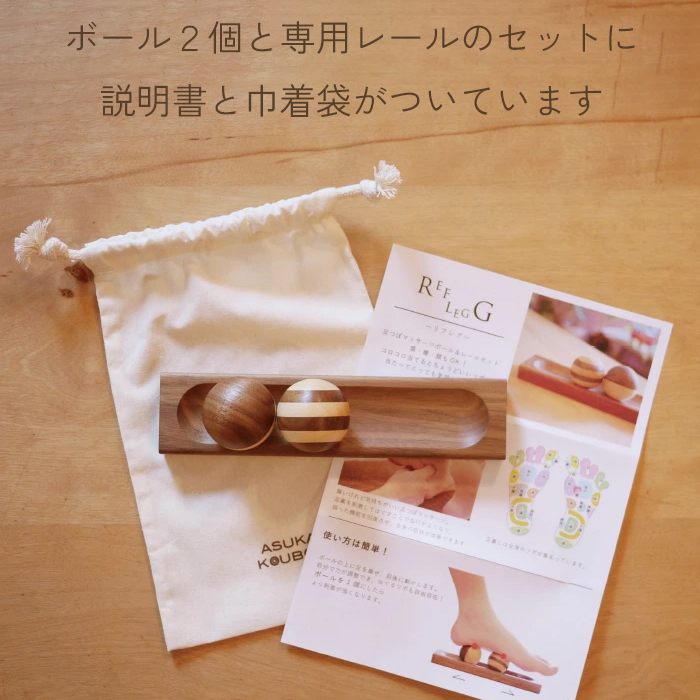インテリアになる 木製の足つぼマッサージャー/Reflegg ラッピング有