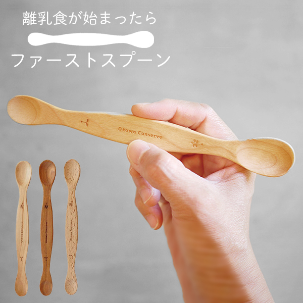 離乳食・お食い初めに ファーストスプーン/カバ【名入れ