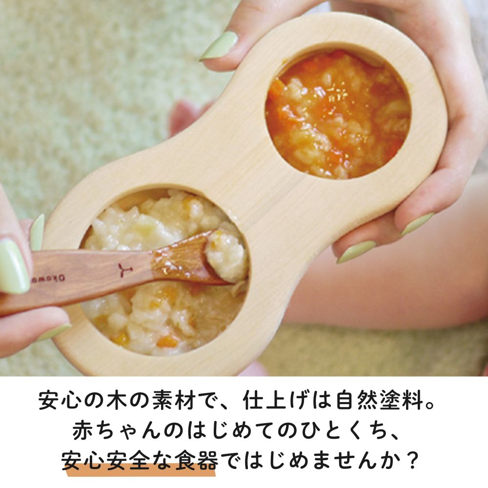 離乳食用 長く使える木の食器 ファーストスプーンセット/カバ(スプーン