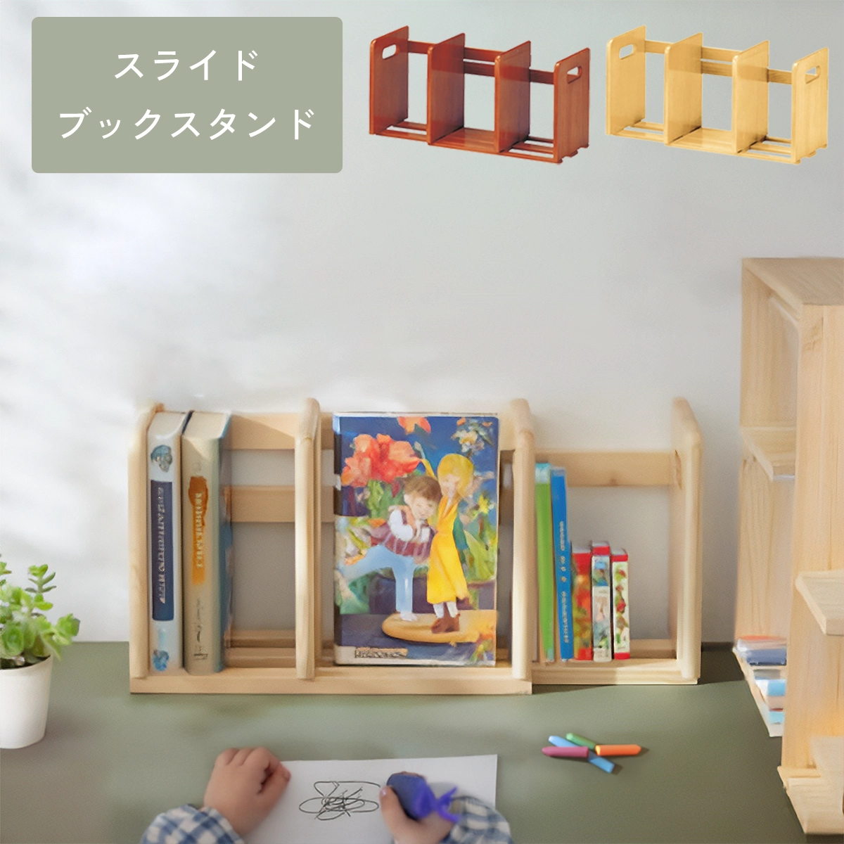 省スペースでもしっかり収納、スライド式ブックスタンド / マルノイチ